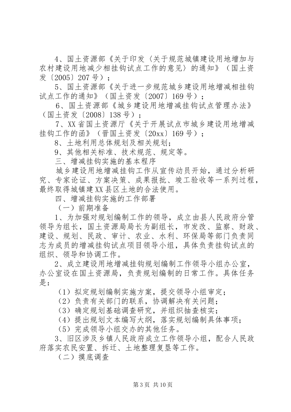 用地增减挂钩工作方案 _第3页