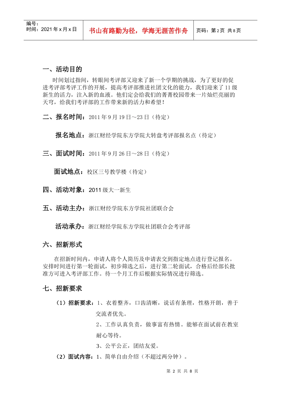 社团联考评部招新策划_第2页