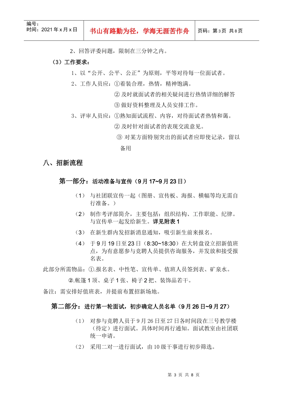 社团联考评部招新策划_第3页