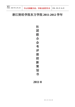 社团联考评部招新策划