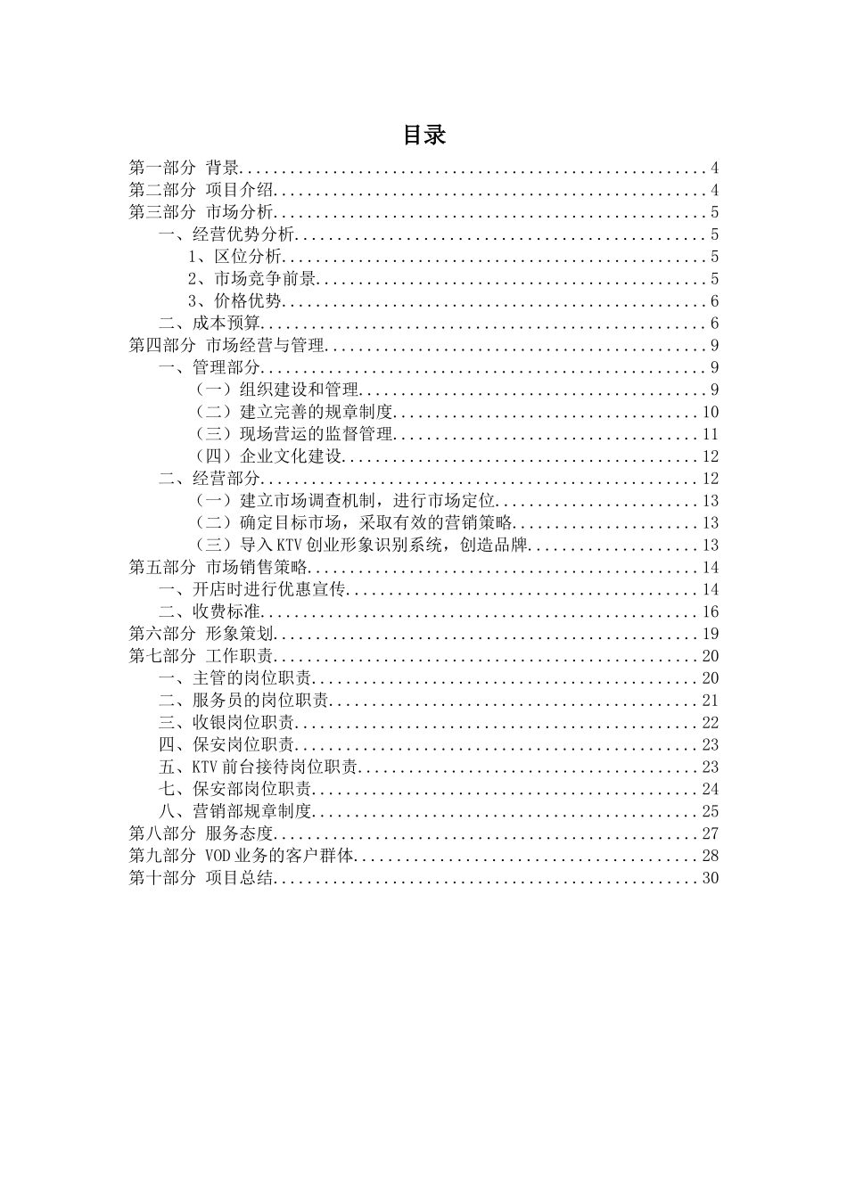 第七感觉KTV企划案_第3页