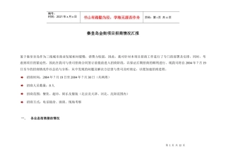 秦皇岛金街项目招商情况汇报