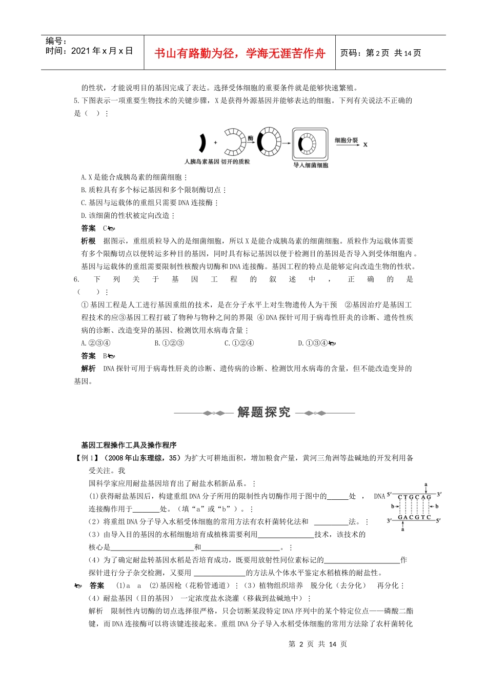 第34课时 基因工程_第2页