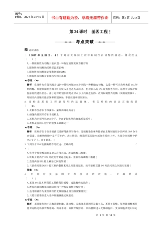 第34课时 基因工程