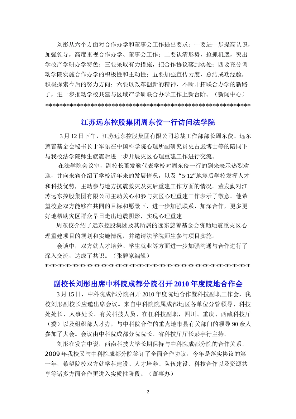 第01期doc-西南科技大学——董事会欢迎您！_第3页