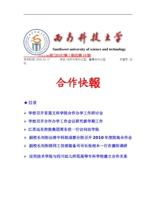 第01期doc-西南科技大学——董事会欢迎您！