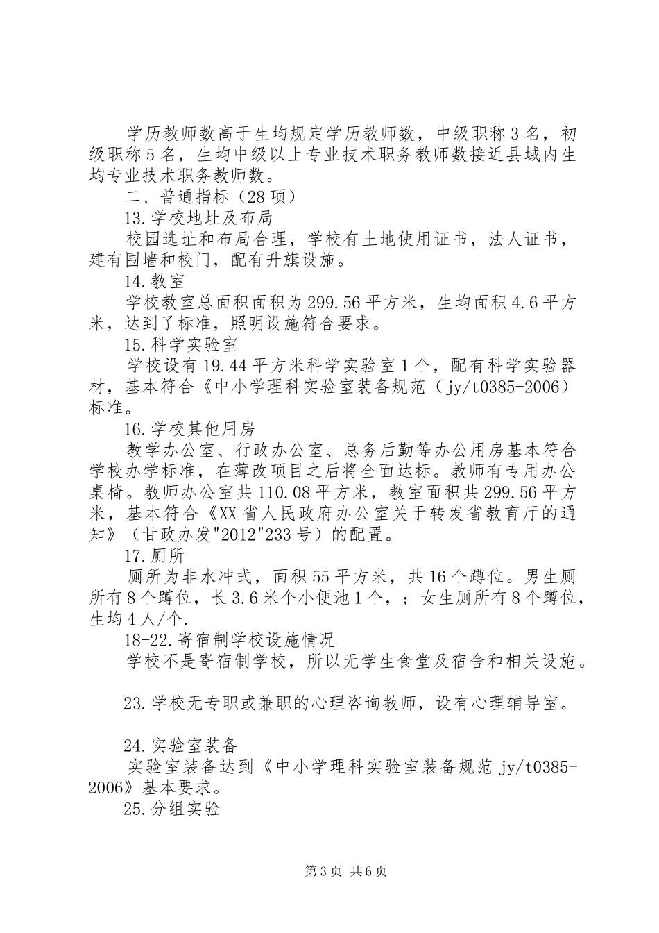 业州镇石桥湾小学义务教育均衡发展工作实施方案 _第3页