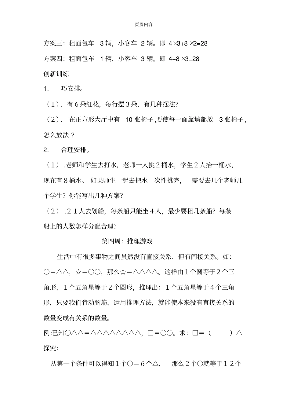 小学二年级趣味数学活动课计划_第3页