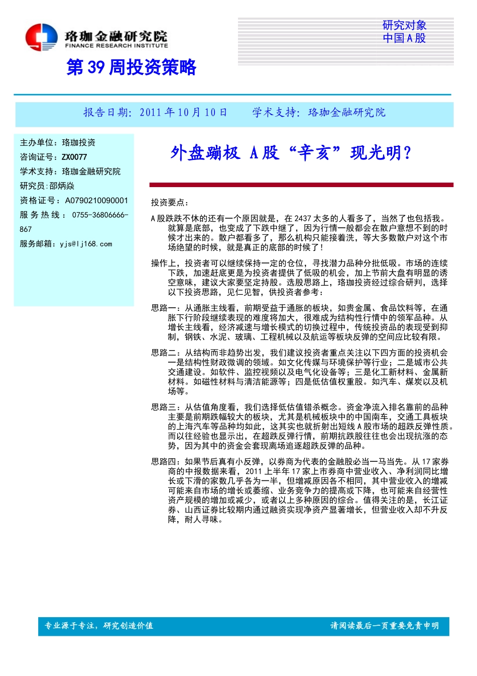 第39期周投资策略报告_第1页