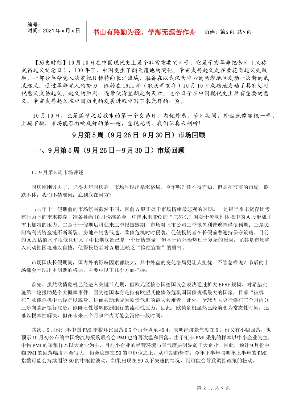 第39期周投资策略报告_第2页
