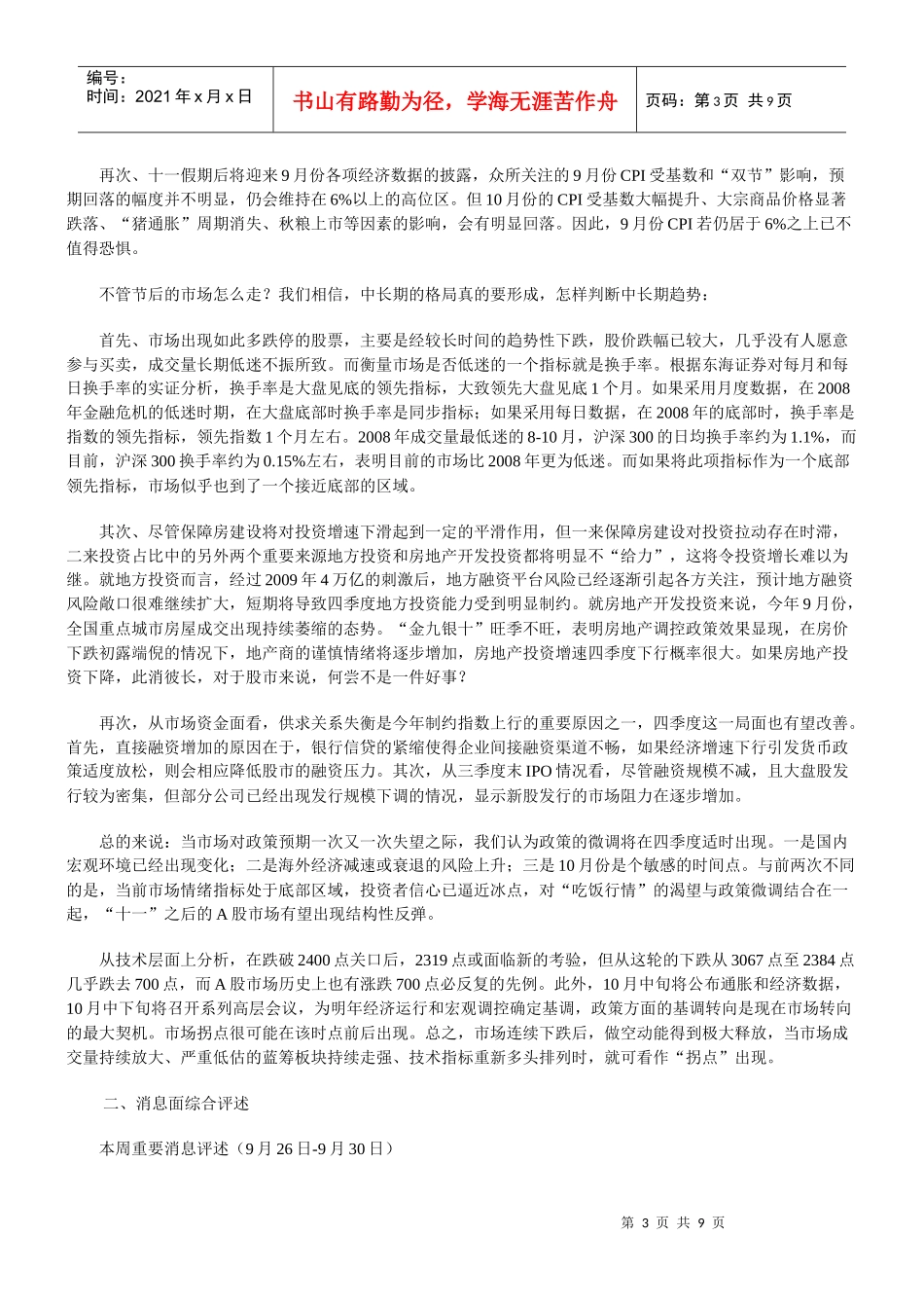 第39期周投资策略报告_第3页