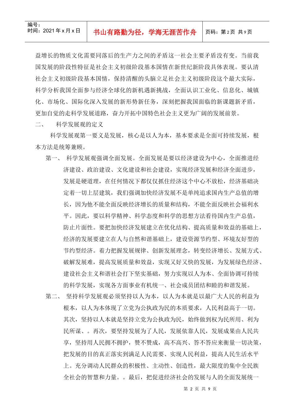 科学发展观与绿色经济_第2页