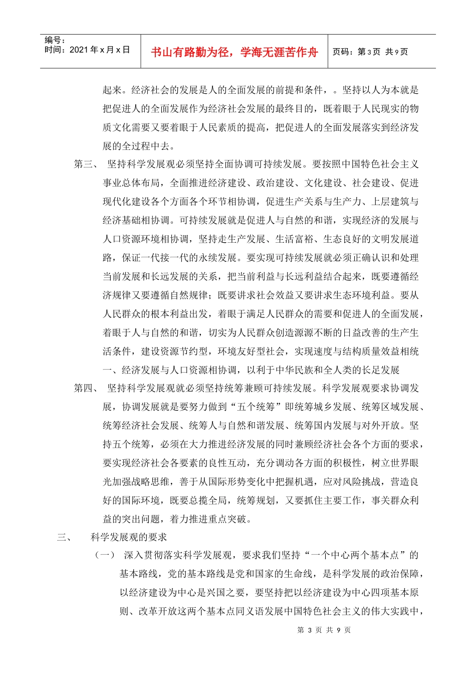 科学发展观与绿色经济_第3页