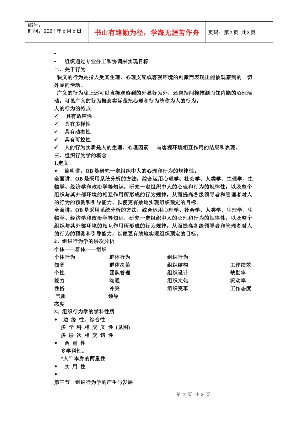 第一章 第一节 学习组织行为学的意义_第2页