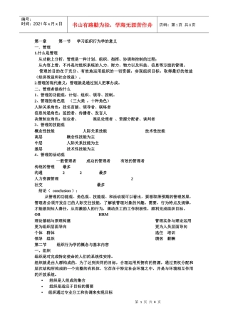 第一章 第一节 学习组织行为学的意义