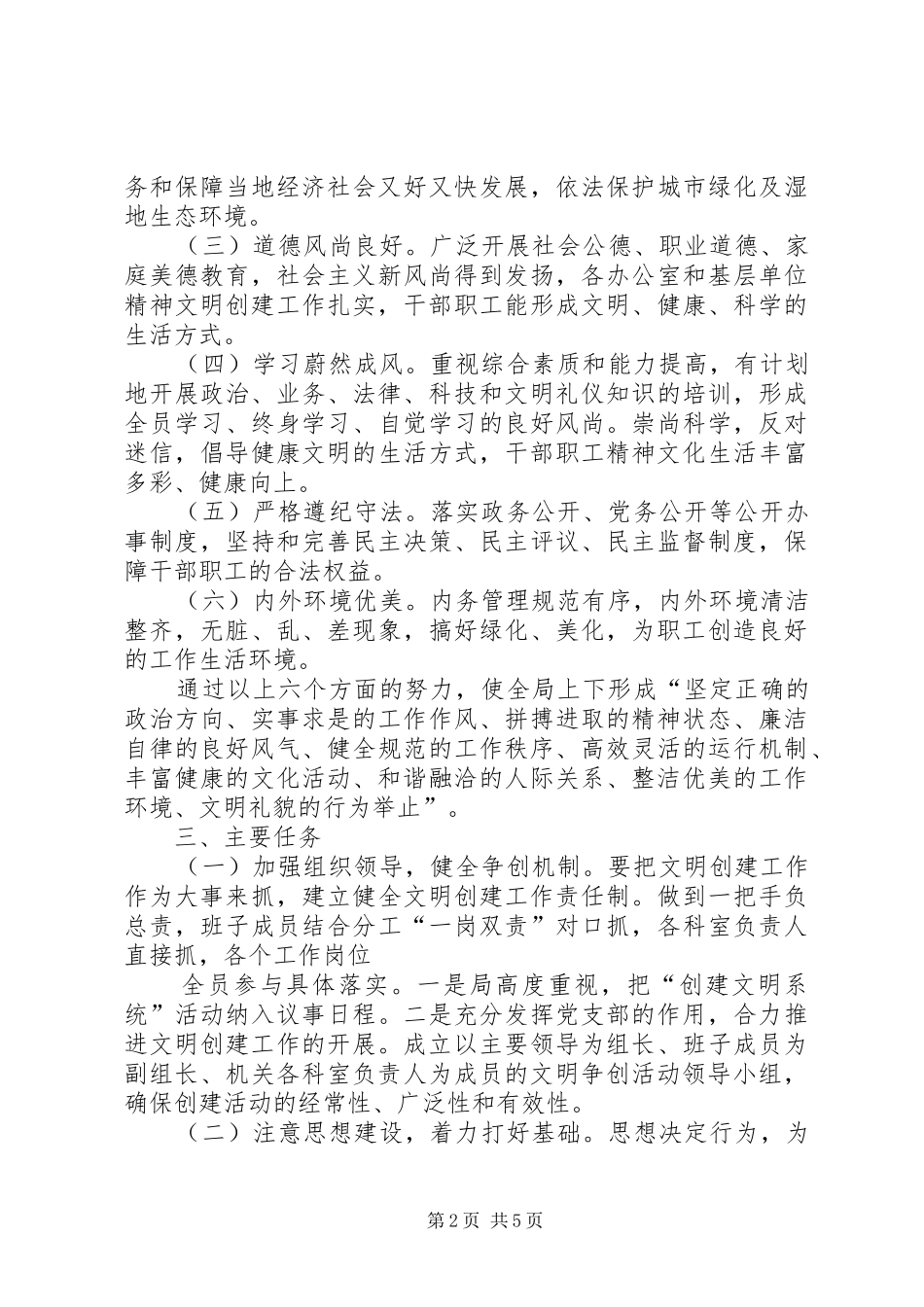 创建市级“文明校园标兵”工作方案 _第2页