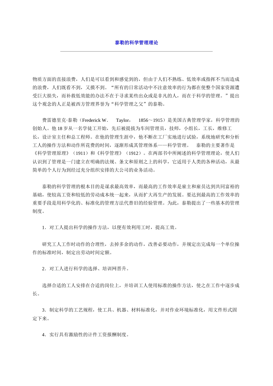 科学管理理论_第1页