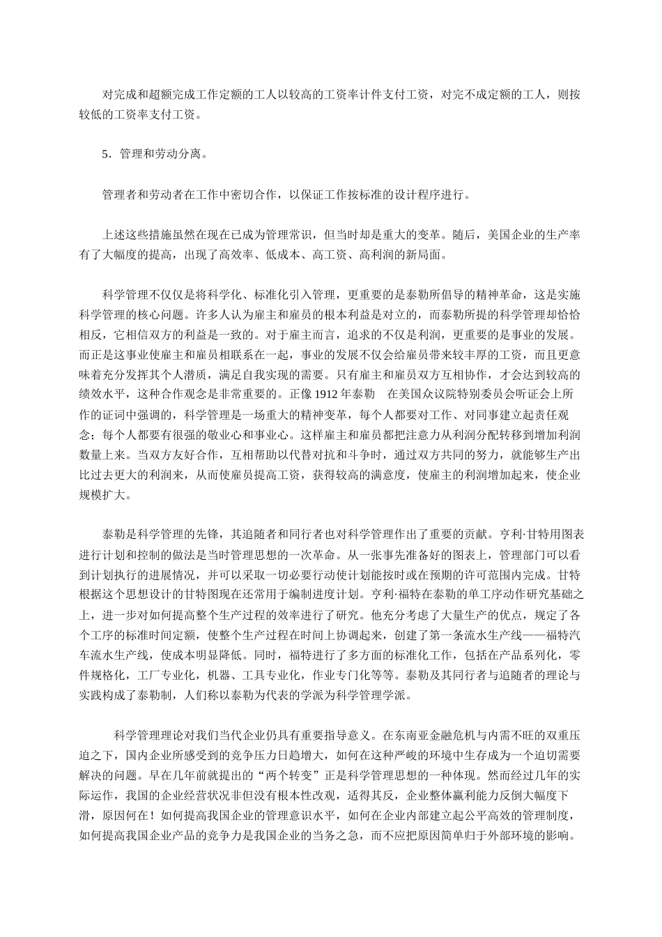 科学管理理论_第2页