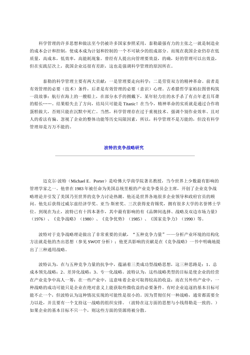 科学管理理论_第3页