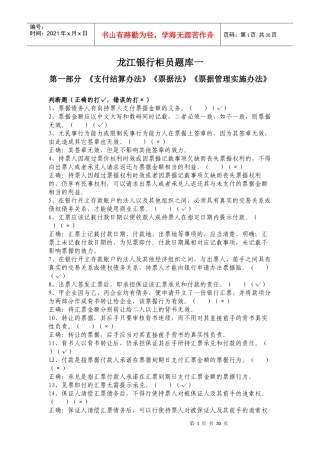 第一部分支付结算办法、票据法、票据管理实施办法