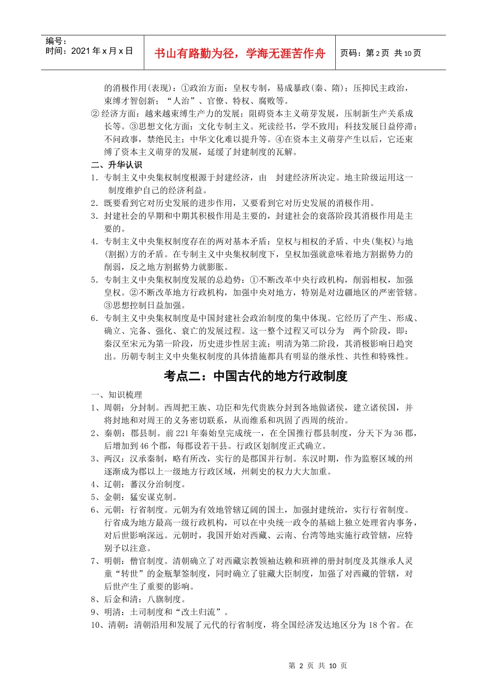 第十专题 中国古代社会制度——制度的革新进步的保证_第2页