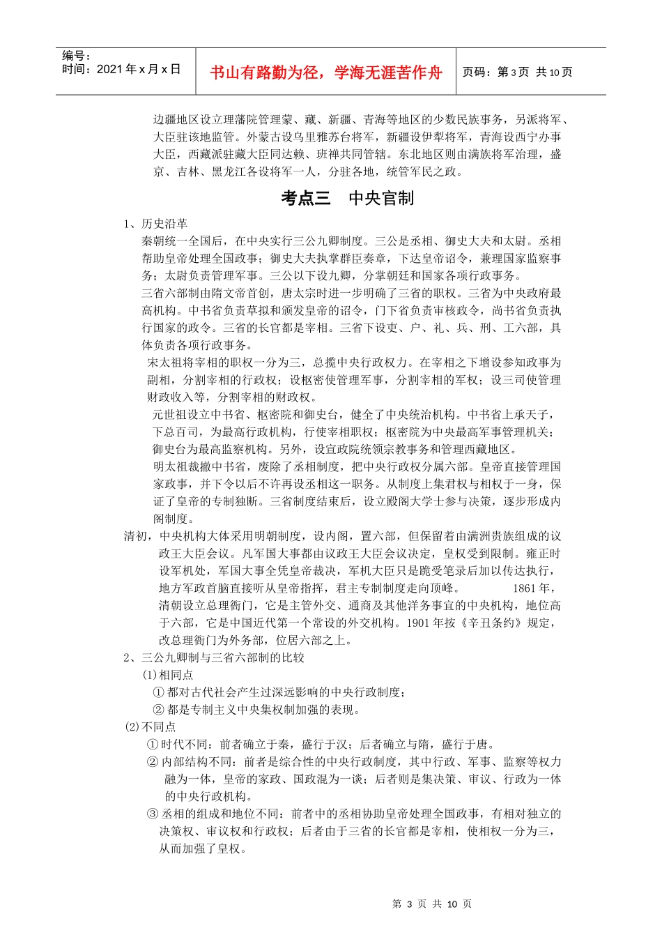 第十专题 中国古代社会制度——制度的革新进步的保证_第3页