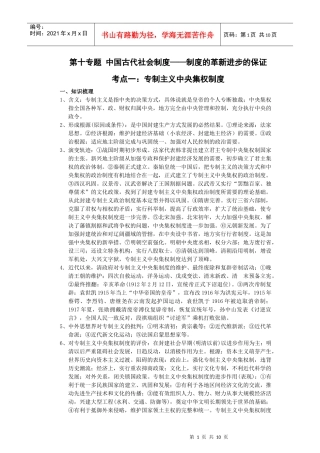 第十专题 中国古代社会制度——制度的革新进步的保证