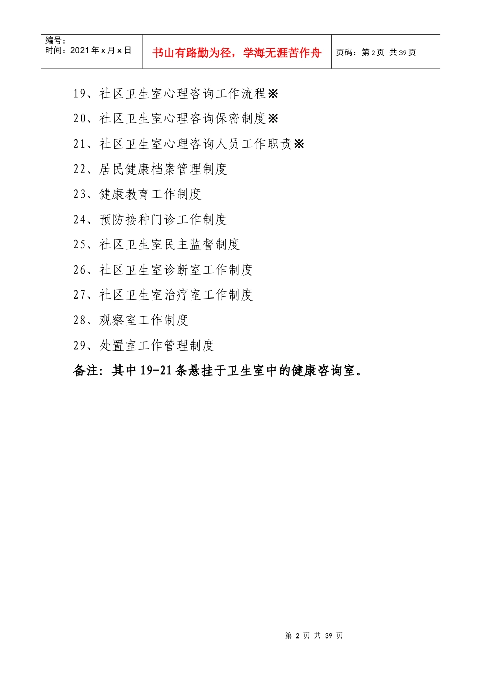 社区卫生室管理制度29个_第2页