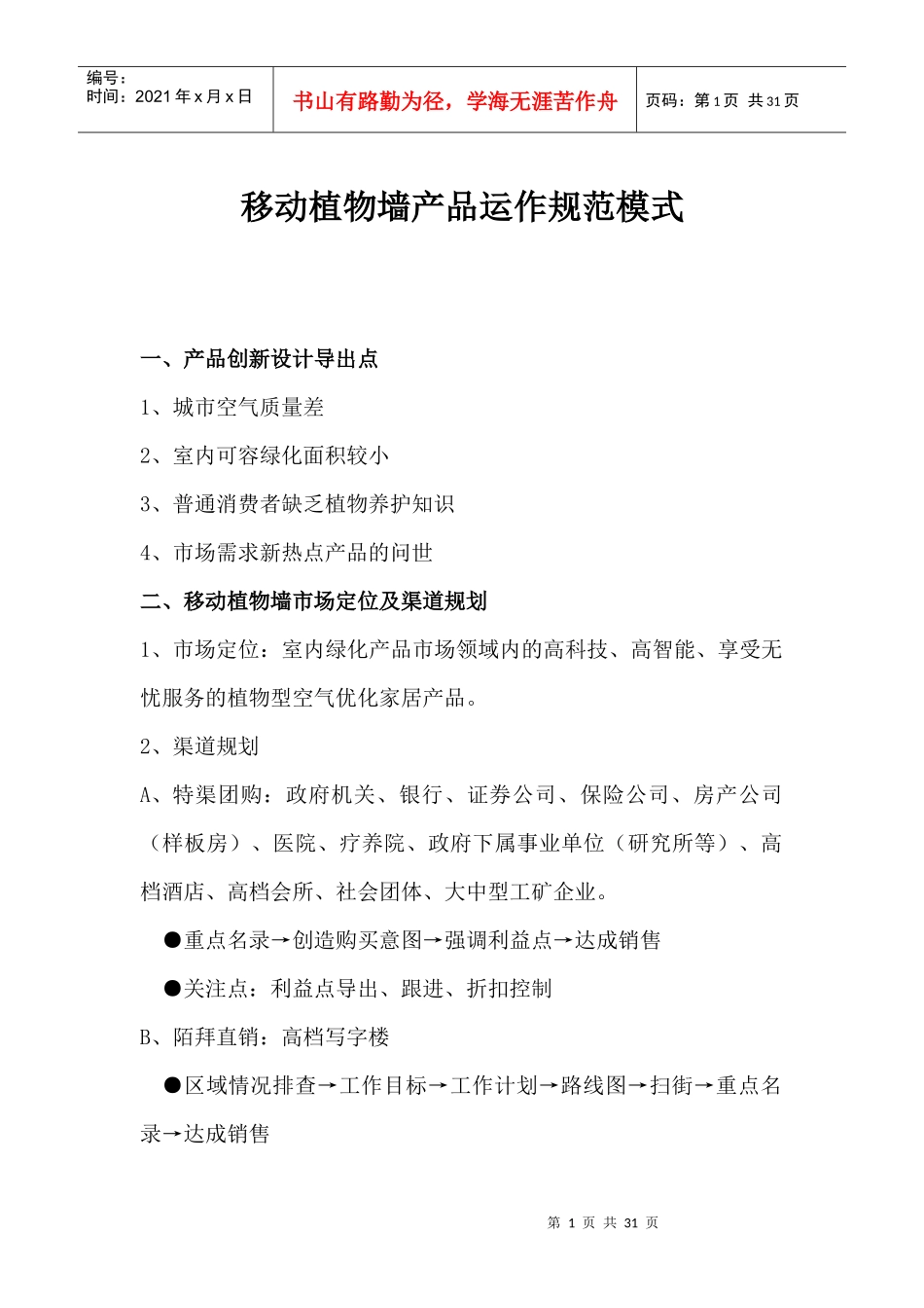 移动植物墙产品运作规范模式_第1页