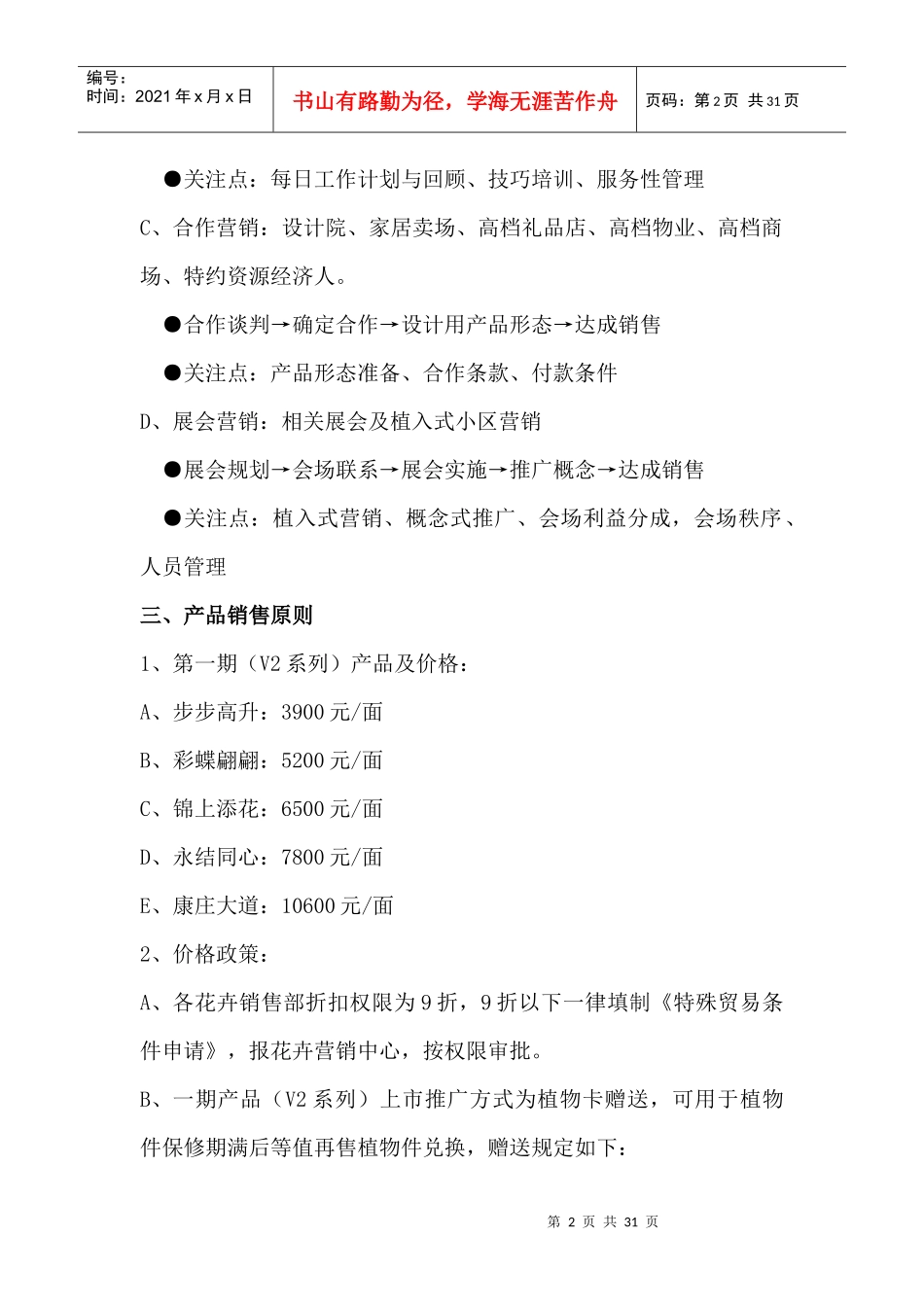 移动植物墙产品运作规范模式_第2页