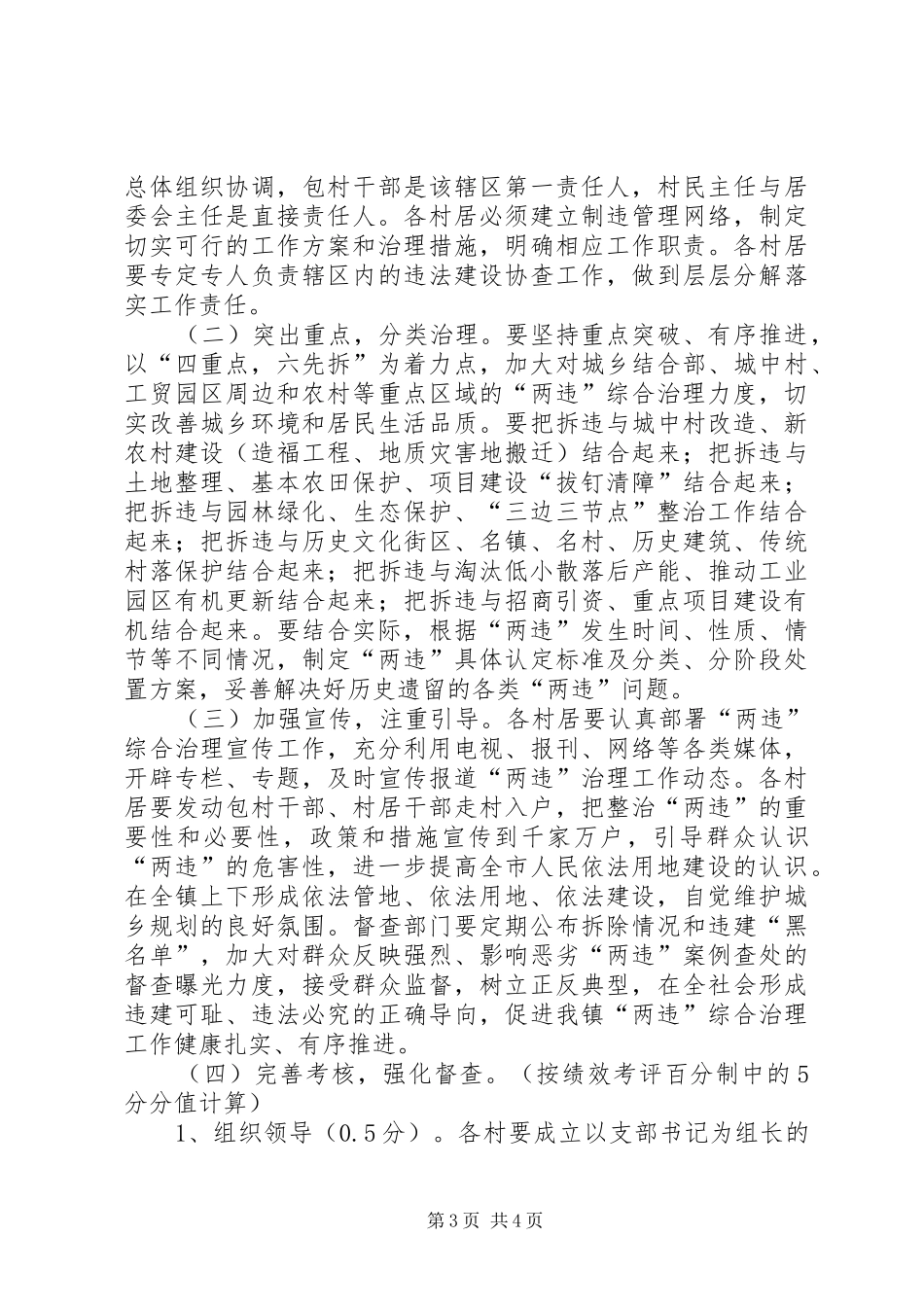 两违督查调研实施方案 _第3页