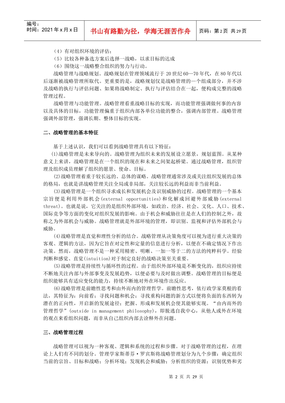 第10章公共管理策略_第2页