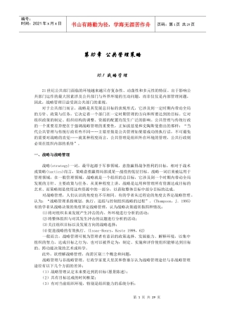 第10章公共管理策略