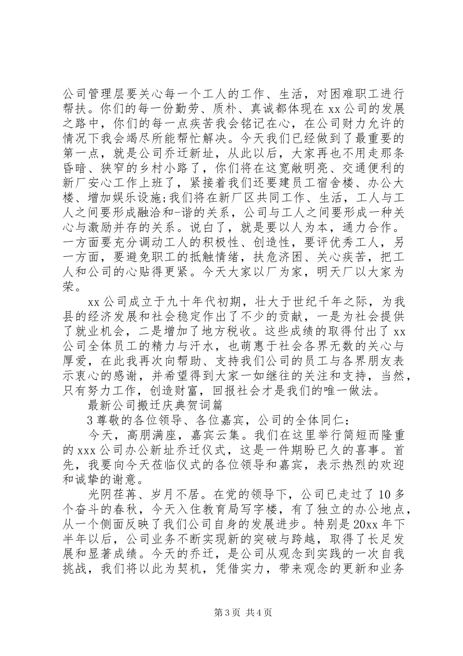 搬迁仪式实施方案[精选五篇] _第3页