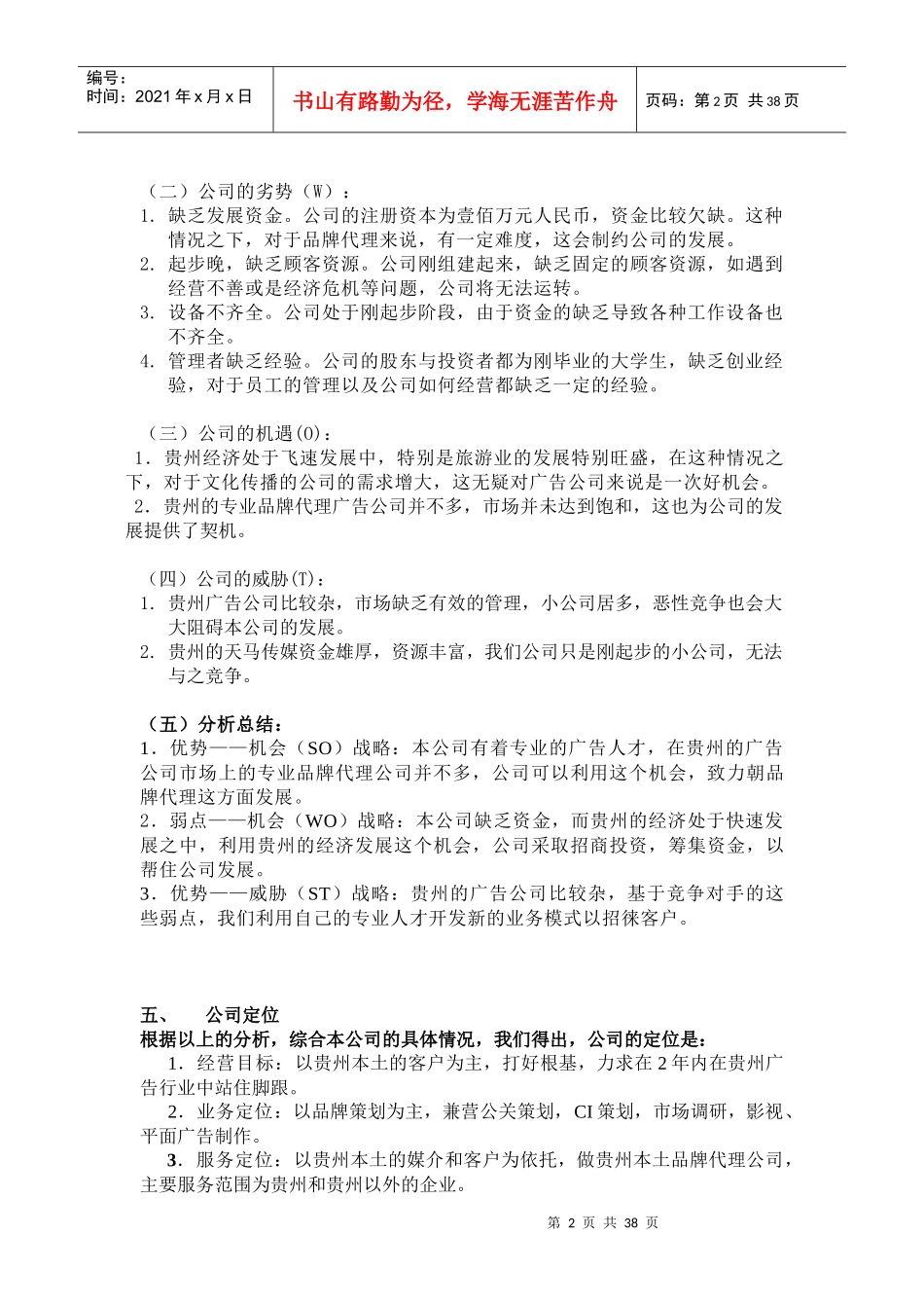 神马文化传播有限责任公司业务分析与定位报告(总文)_第2页