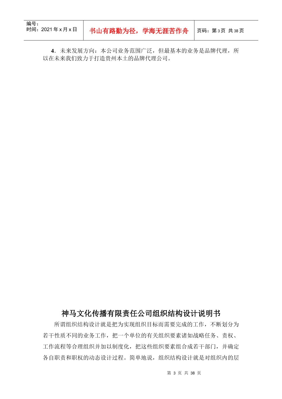 神马文化传播有限责任公司业务分析与定位报告(总文)_第3页