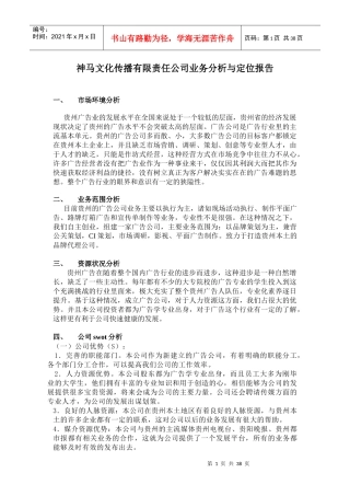 神马文化传播有限责任公司业务分析与定位报告(总文)