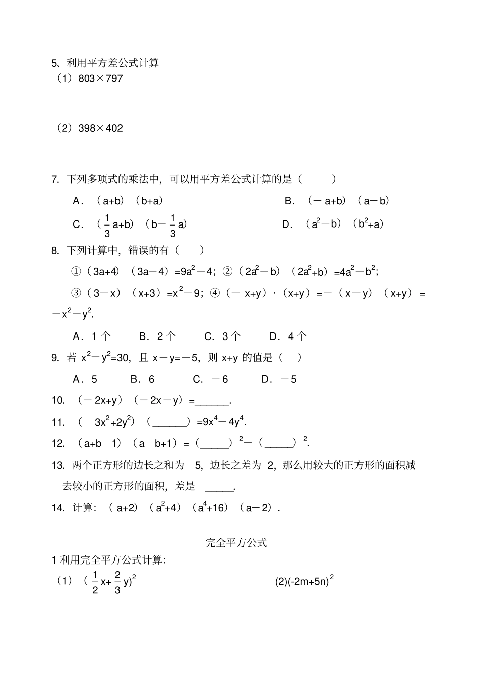 平方差公式练习题精选(含标准答案)_第2页