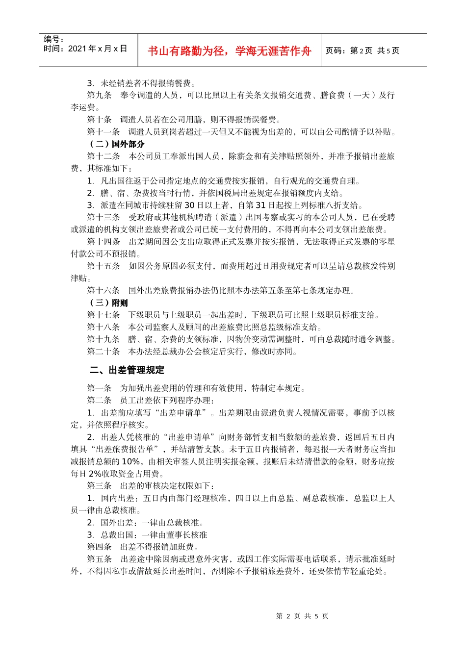 第5节 出差管理制度_第2页