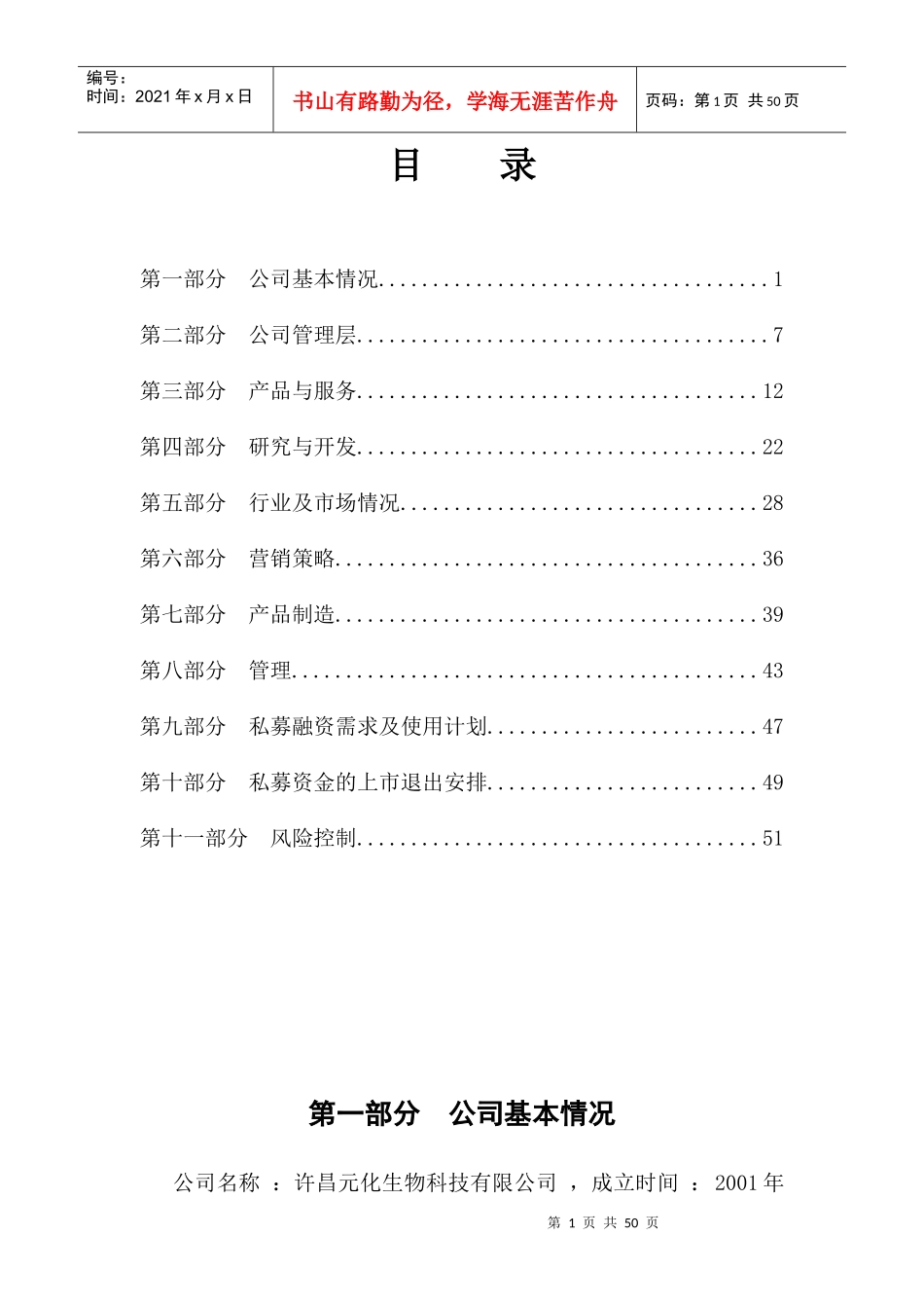 私募商业计划书模板_第2页