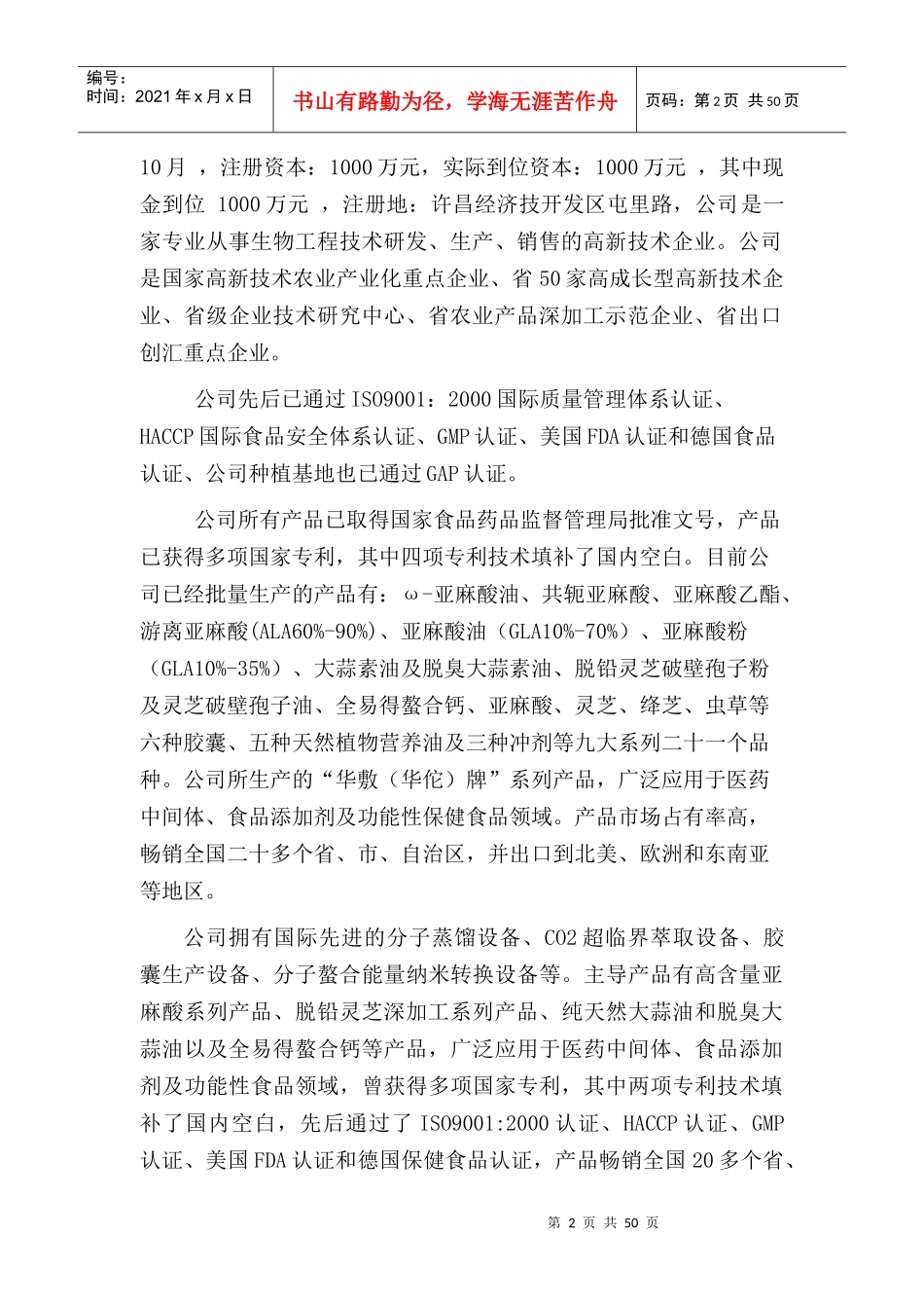 私募商业计划书模板_第3页