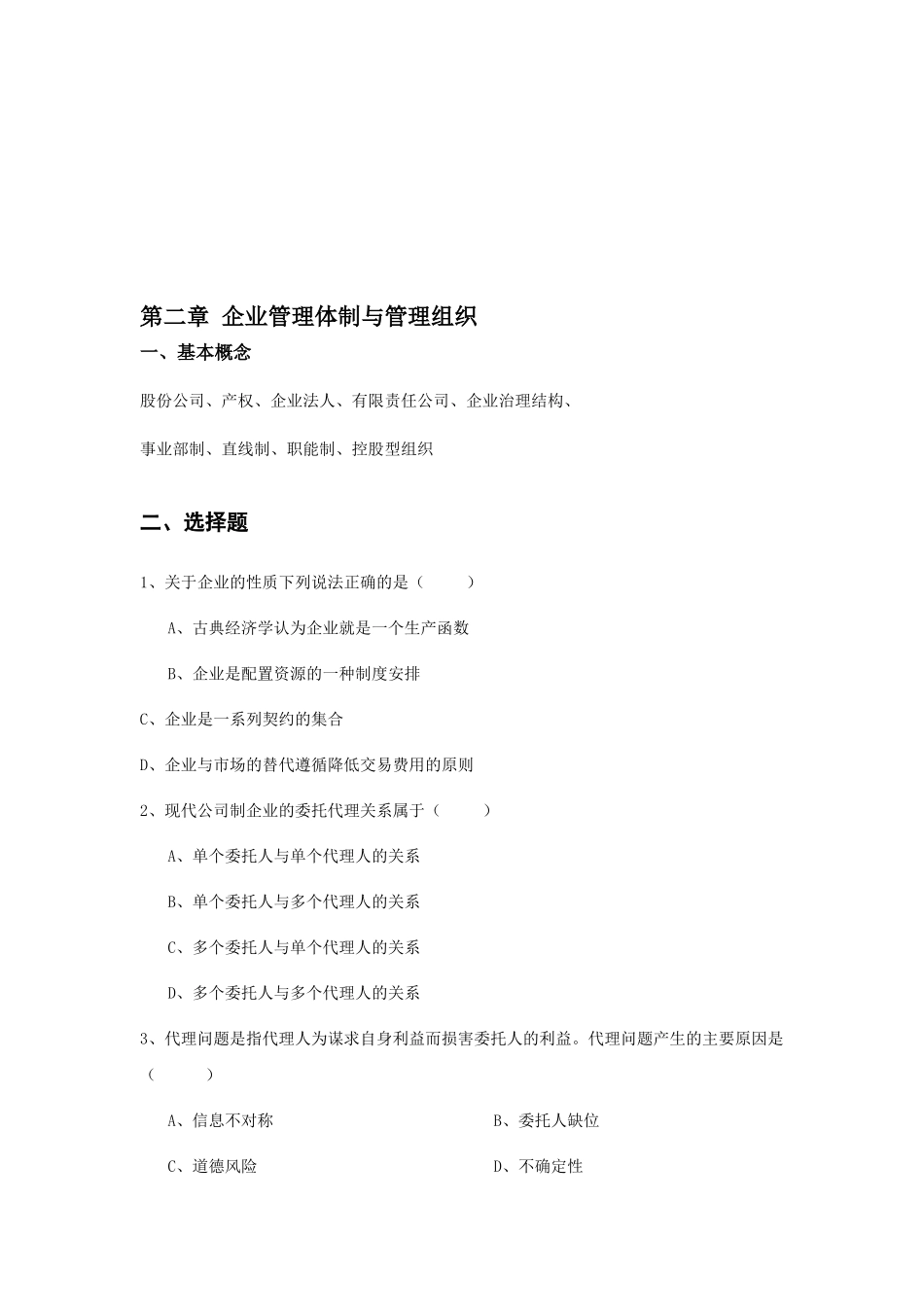 第一章企业管理概论_第3页