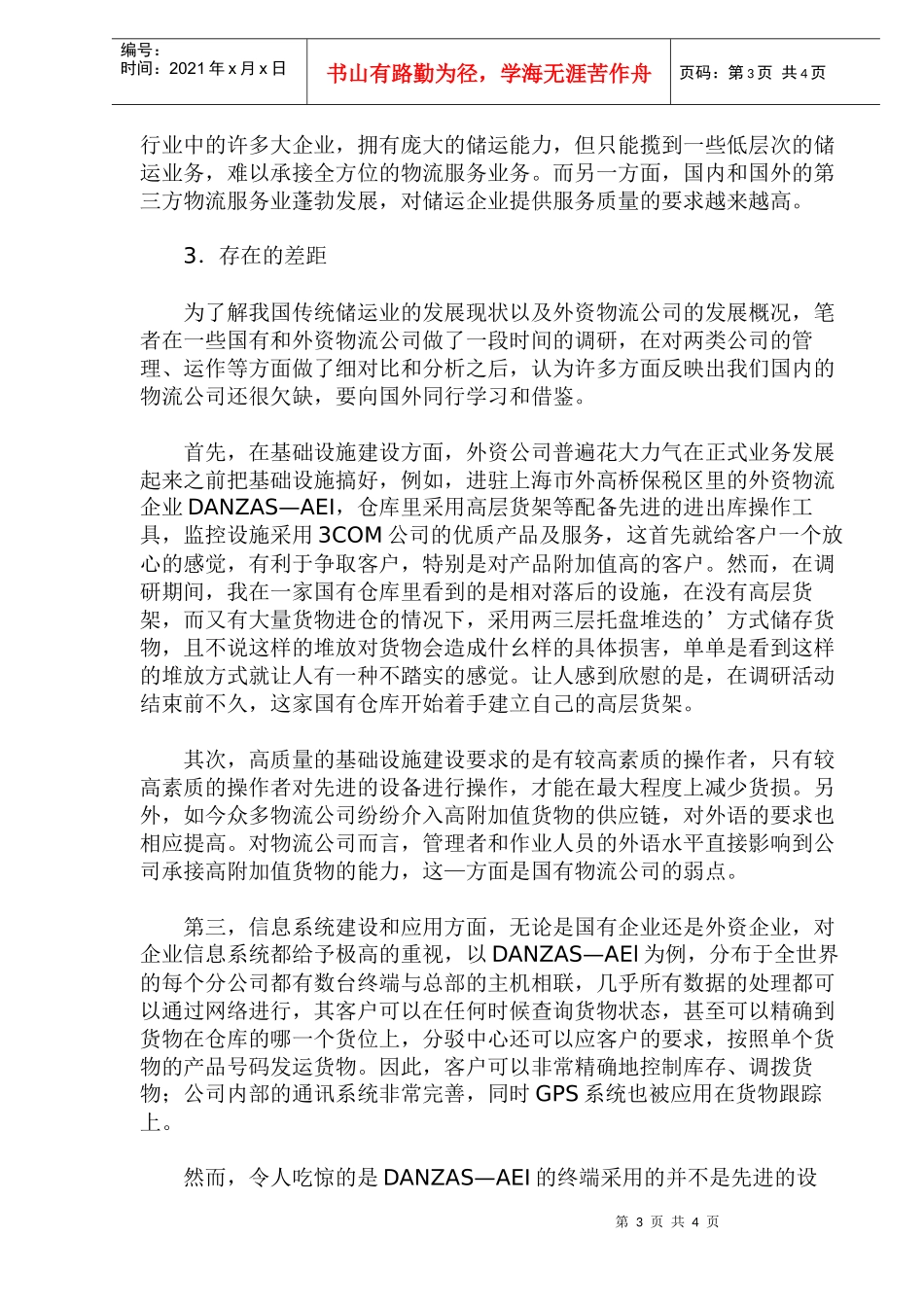 第三方物流发展情况与我国传统储运业(DOC6)(1)_第3页