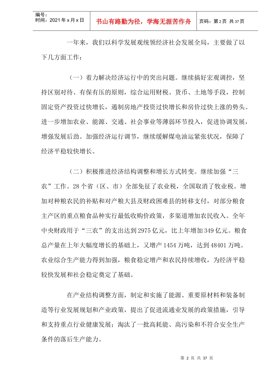 第十届全国人民代表大会政府工作报告_第2页