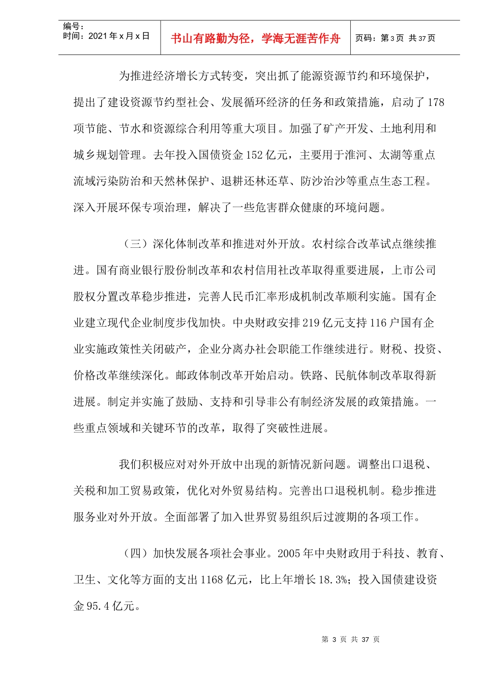 第十届全国人民代表大会政府工作报告_第3页