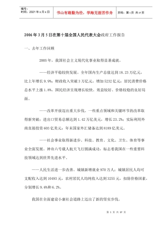 第十届全国人民代表大会政府工作报告