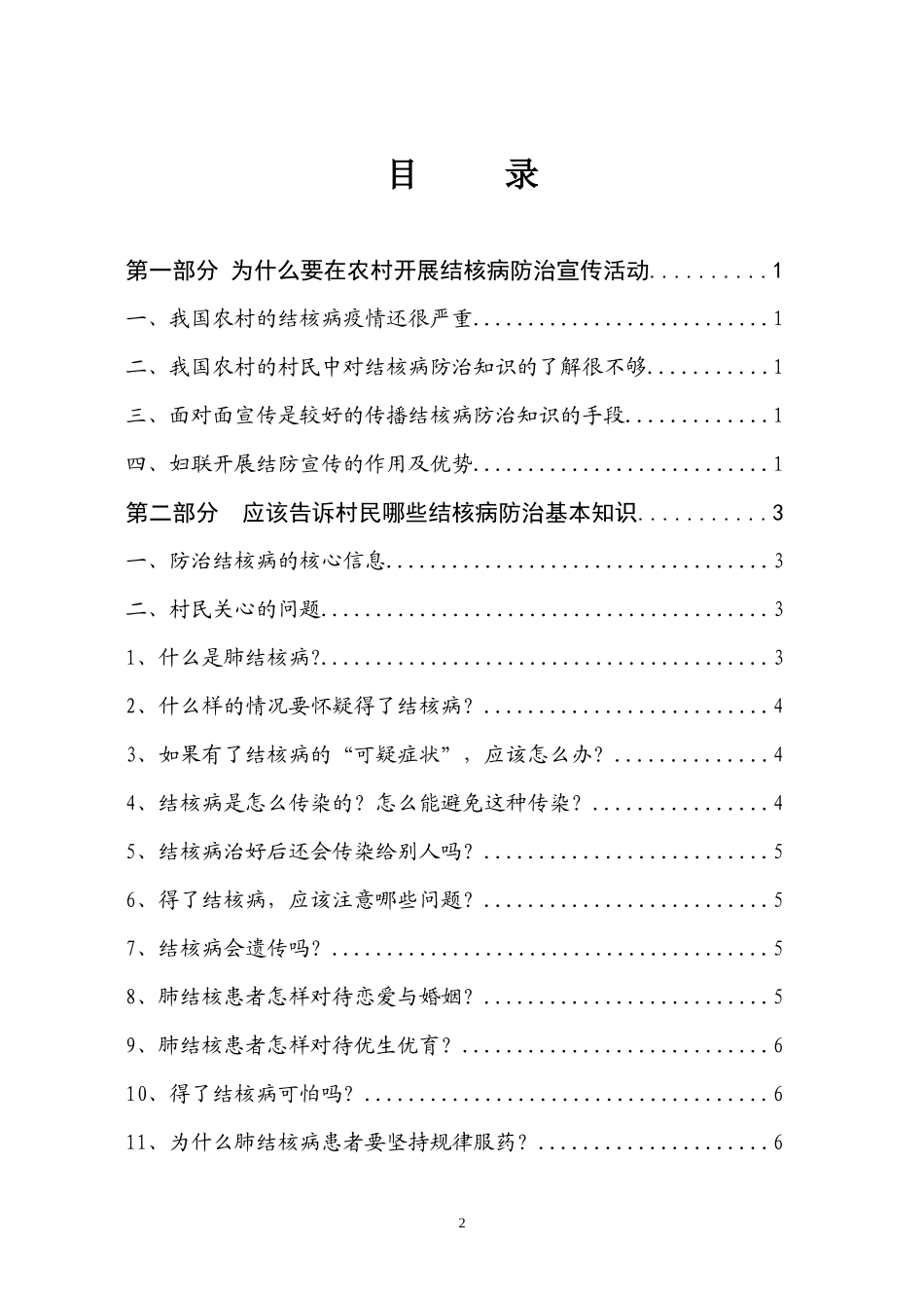 第四轮中国全球基金结核病项目_第3页