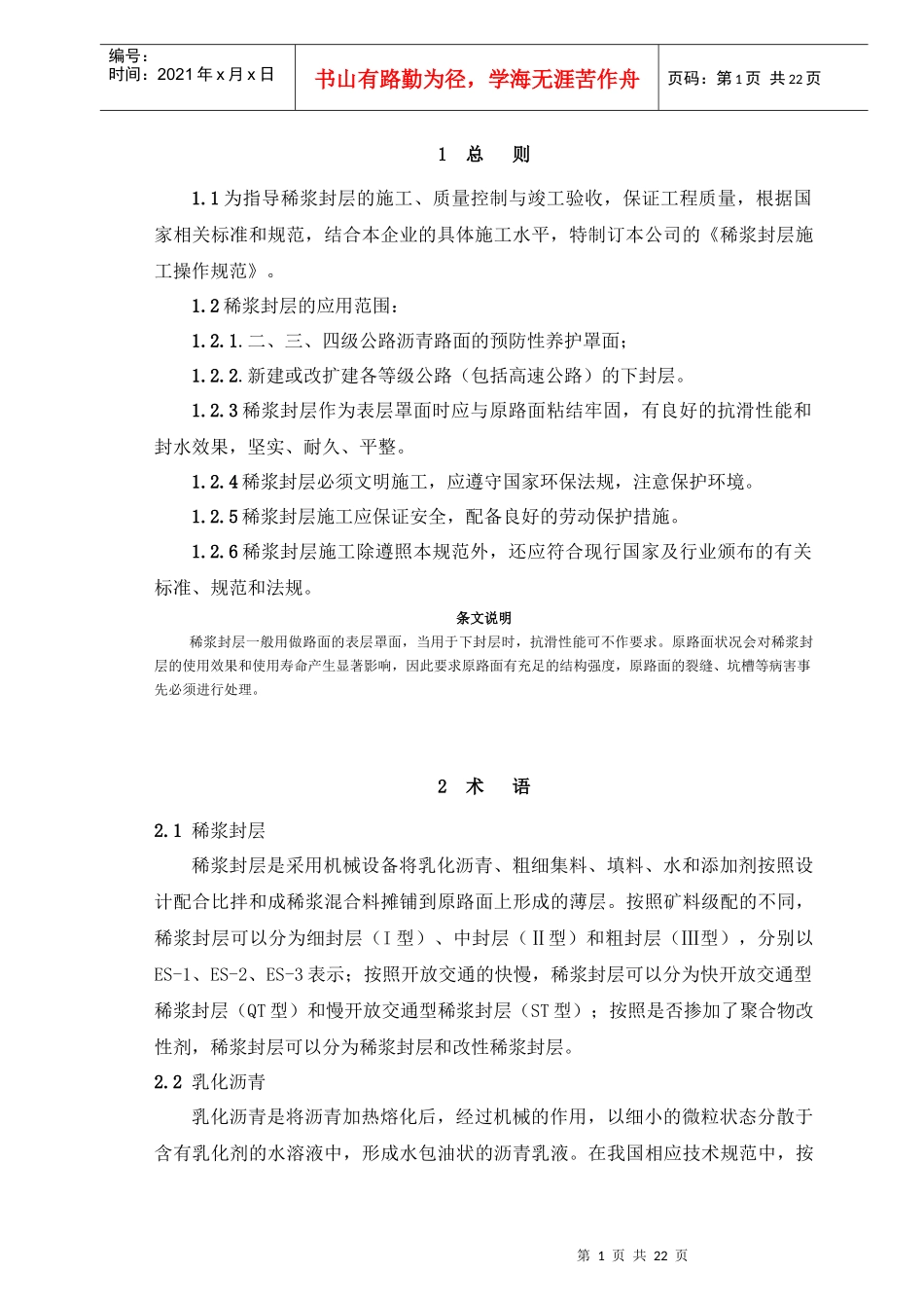 稀浆封层施工操作规范_第3页
