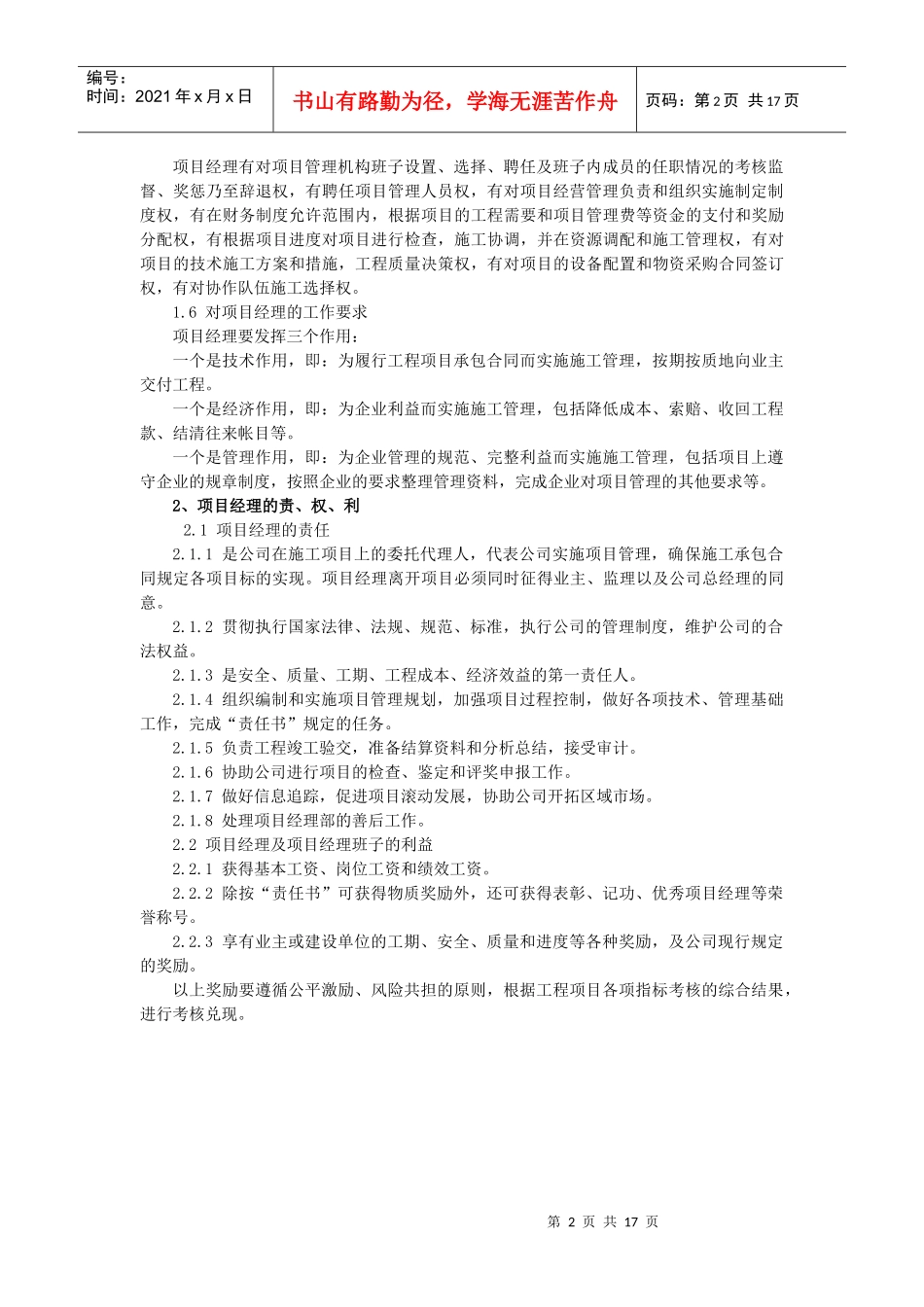 第二部分 第二章 项目经理部(3)_第2页