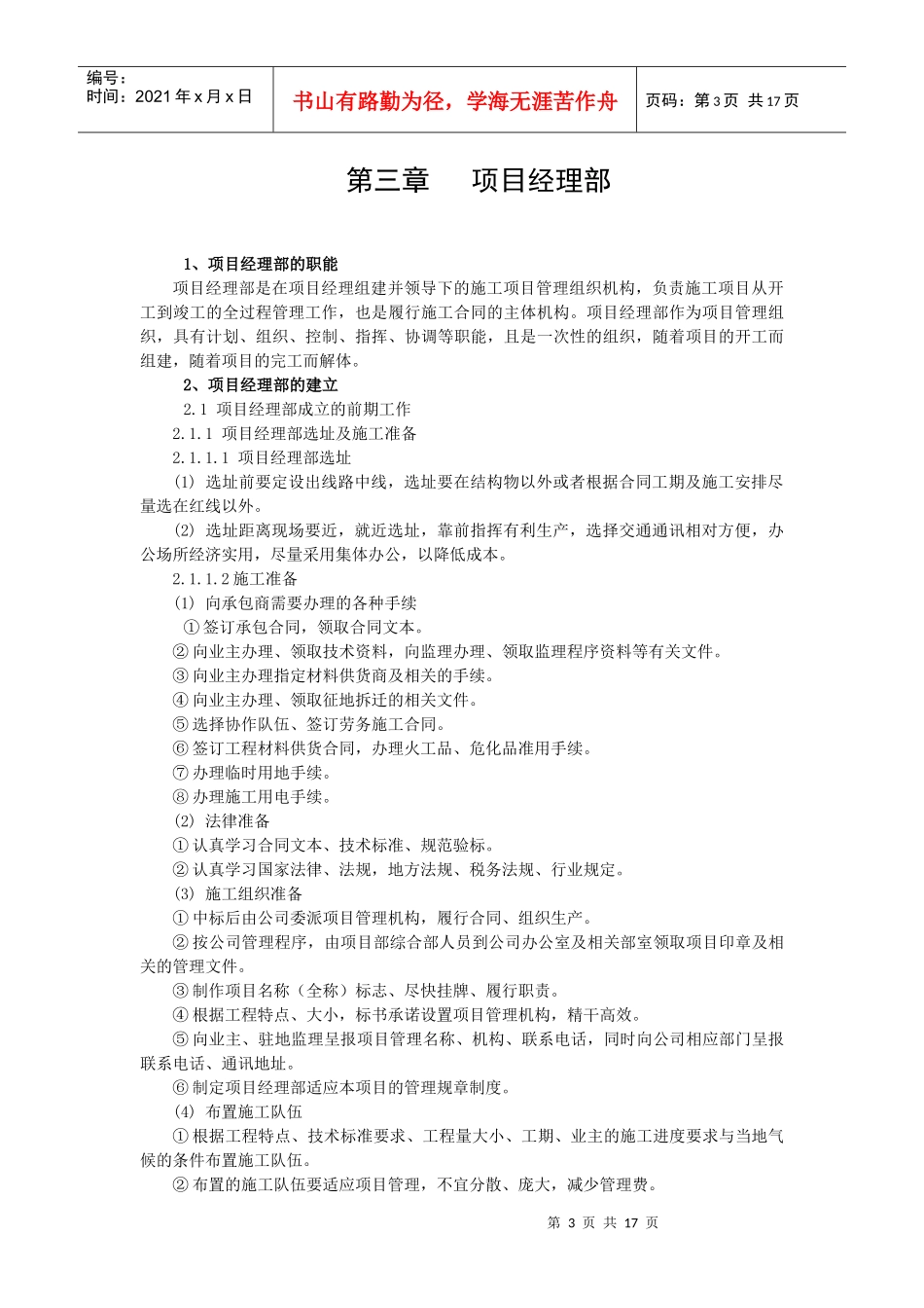 第二部分 第二章 项目经理部(3)_第3页